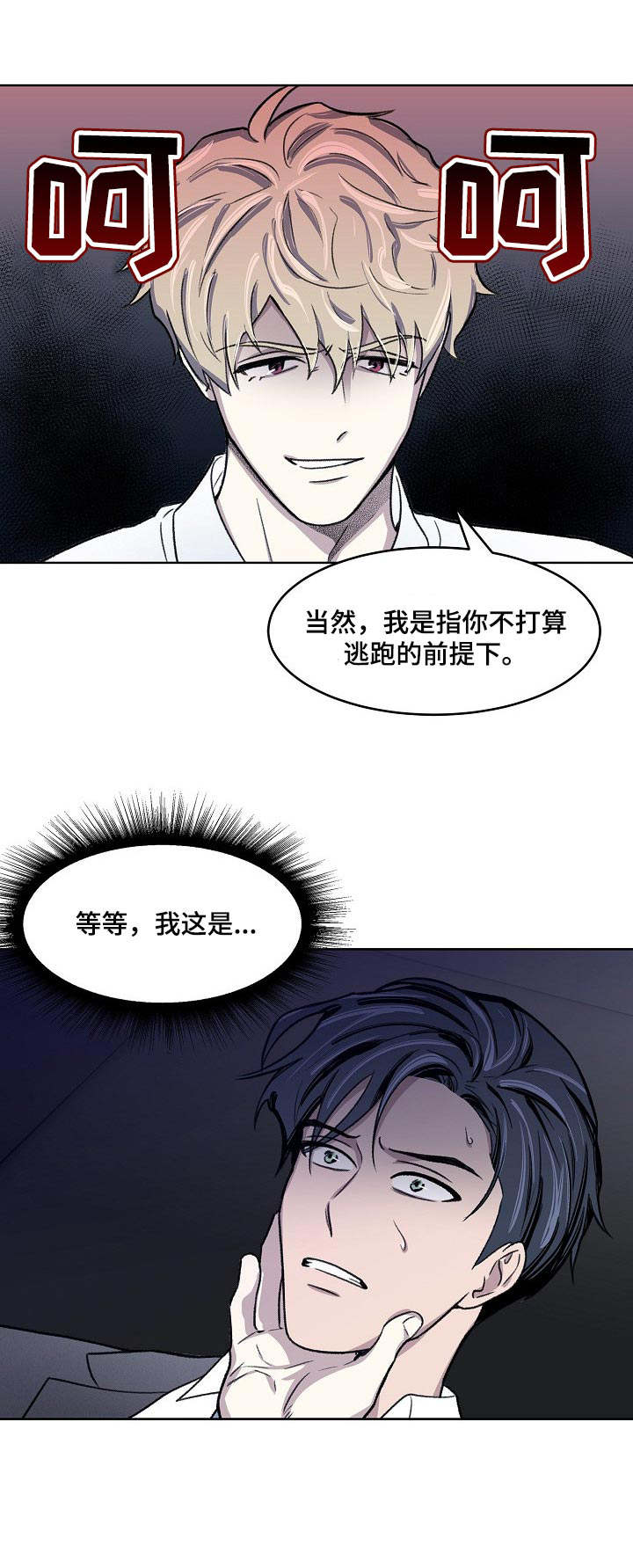 懒人开关神器公牛漫画,第3章：不记得2图