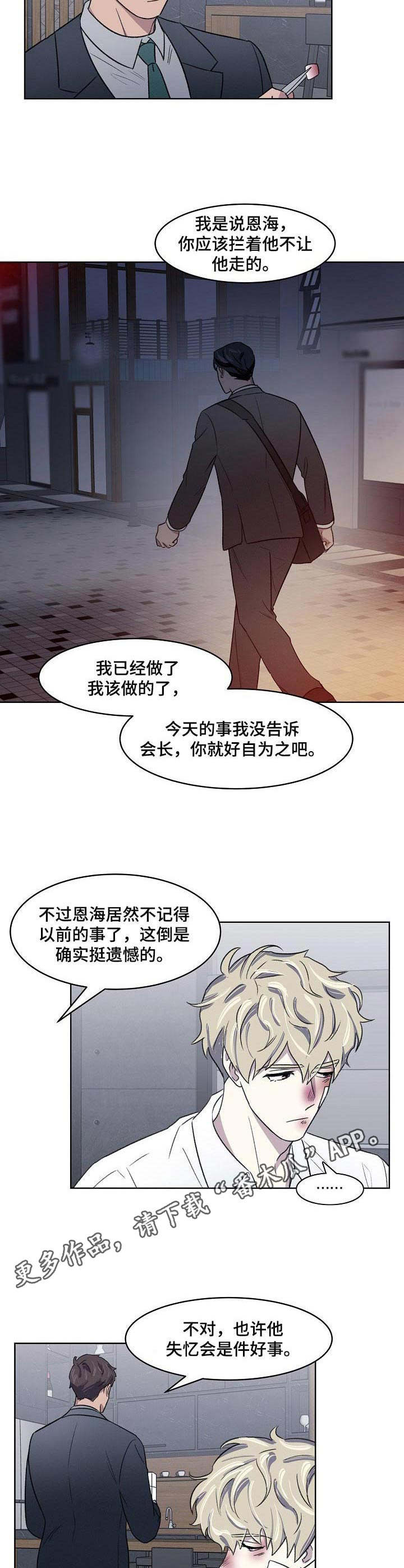 懒人开关灯神器 小米漫画,第4章：挨打2图