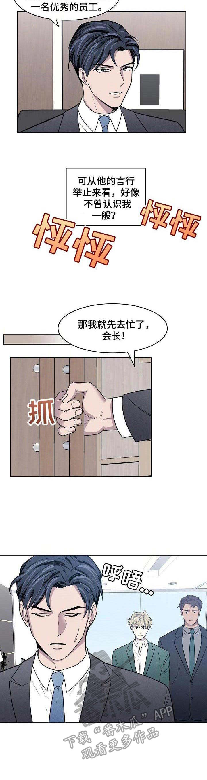 懒人开关漫画,第2章：绑架2图