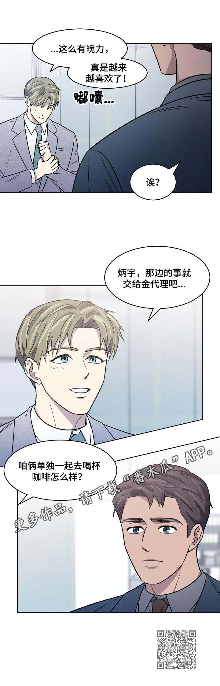 懒人开关核心技术漫画,第9章：投机取巧2图