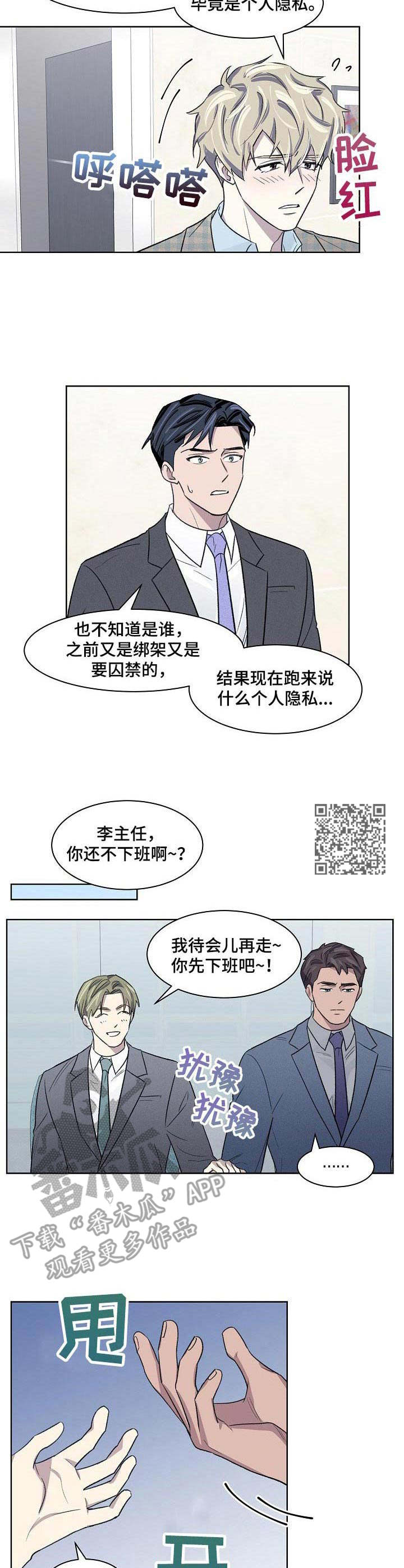 懒人开关哪种好漫画,第15章：迟钝2图