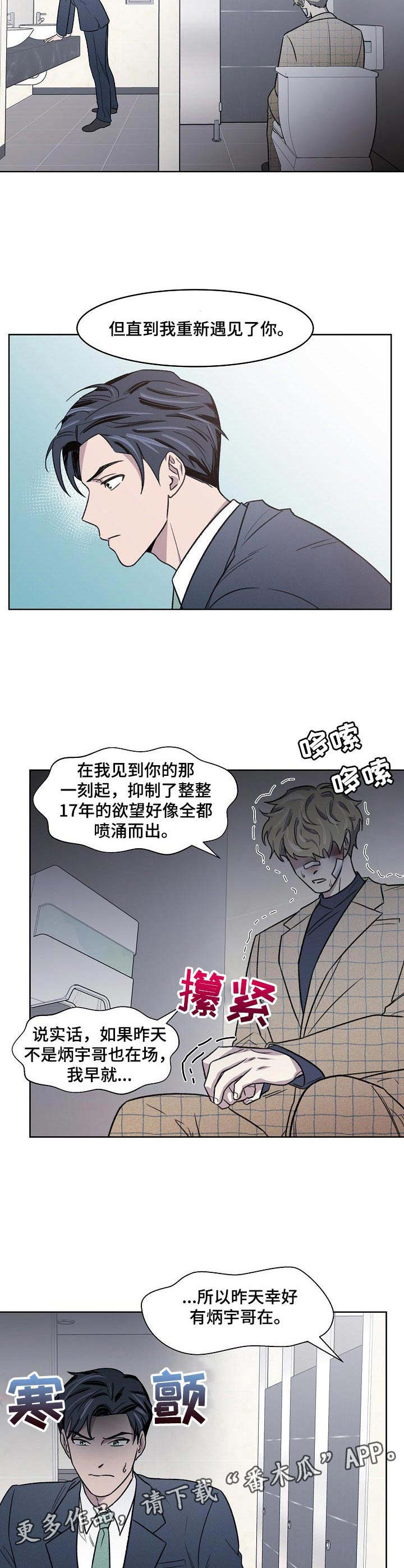 懒人开关线路图漫画,第6章：忍耐1图