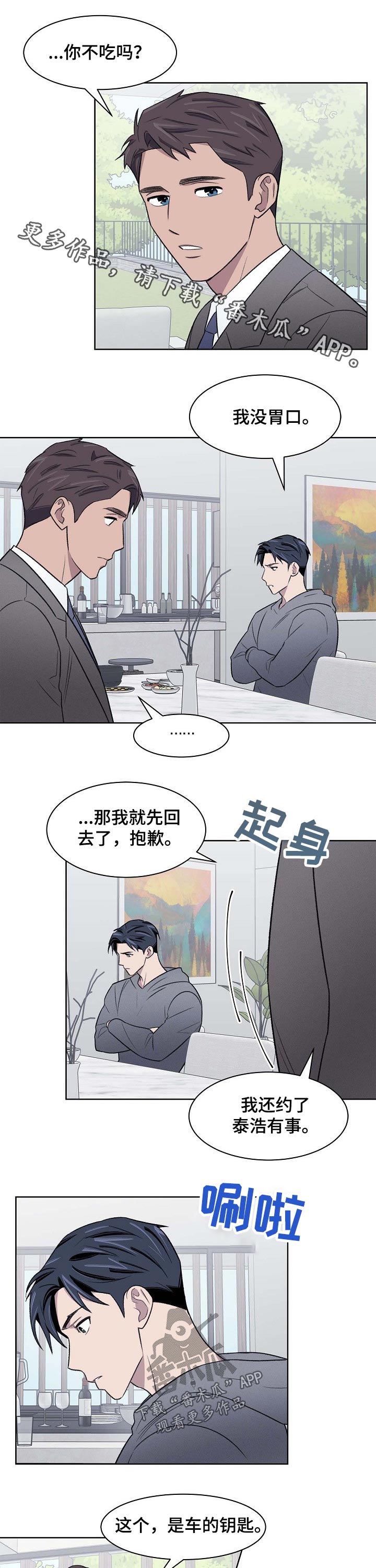 懒人开关线路图漫画,第54章：曾经的记忆1图