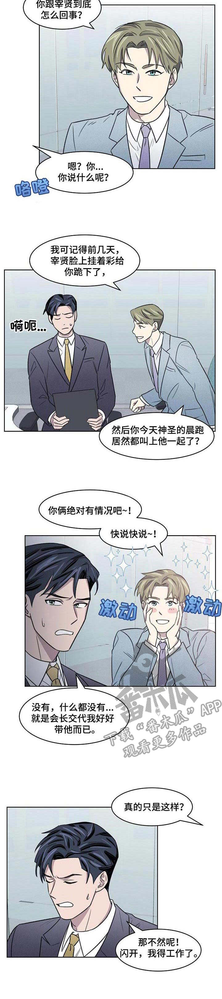 懒人开关灯神器随意贴漫画,第8章：代工2图