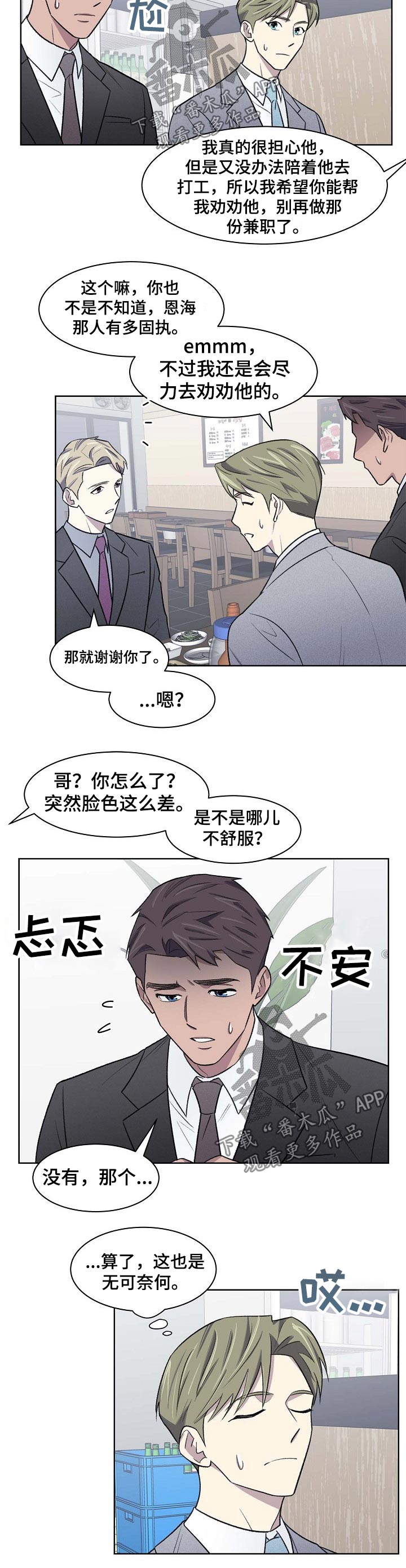 懒人开关漫画,第46章：相遇1图