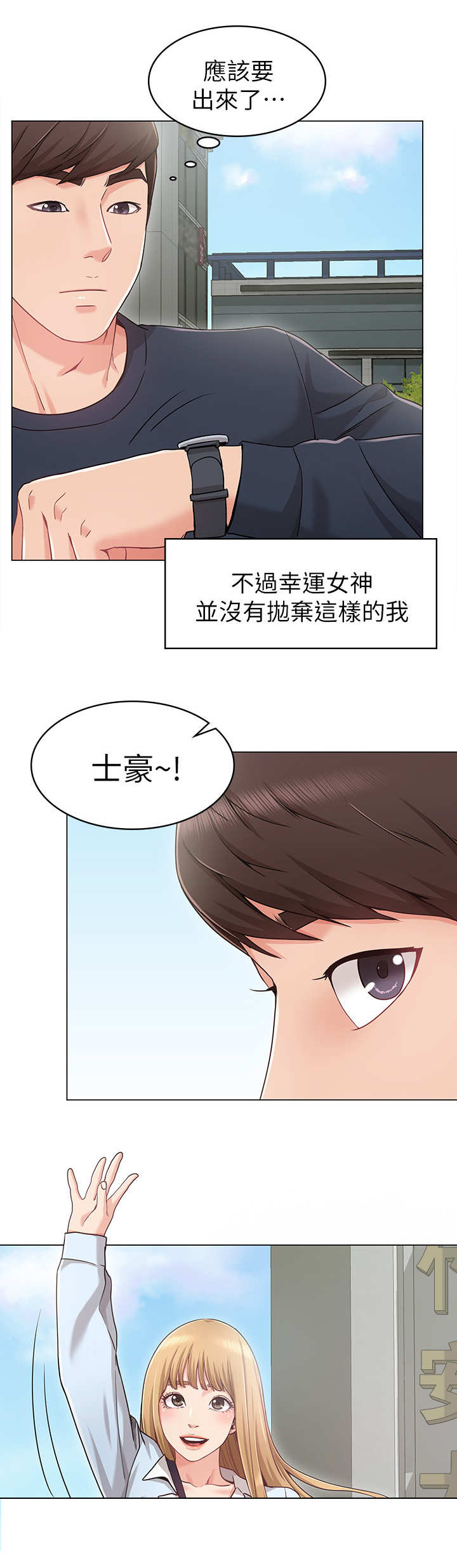 奇怪的思绪漫画,第1章：女友1图