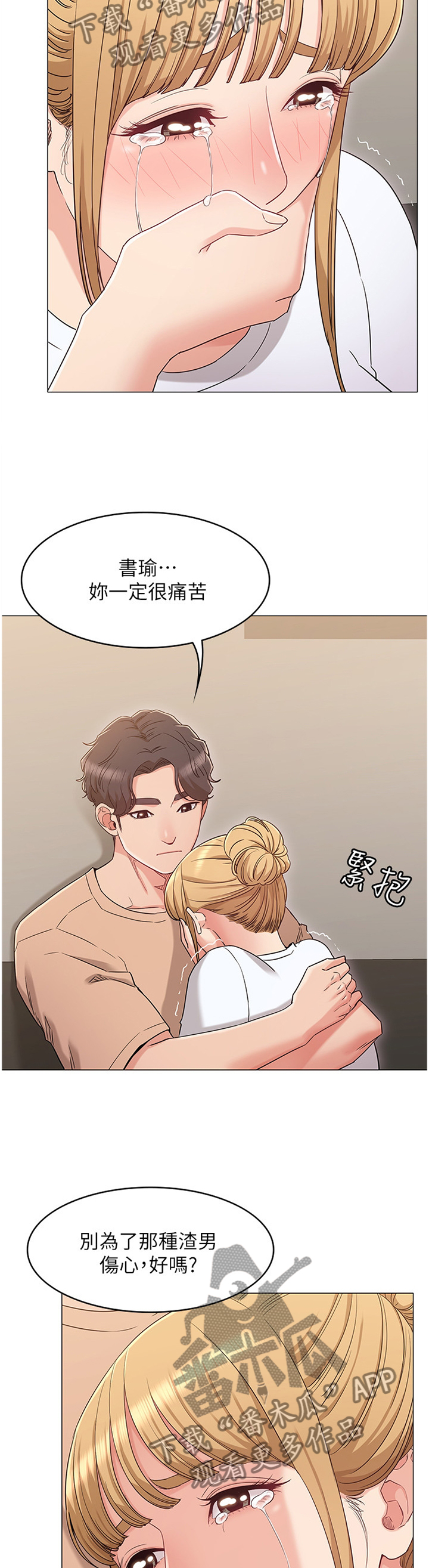 怪异的念想漫画,第68章：哭诉1图