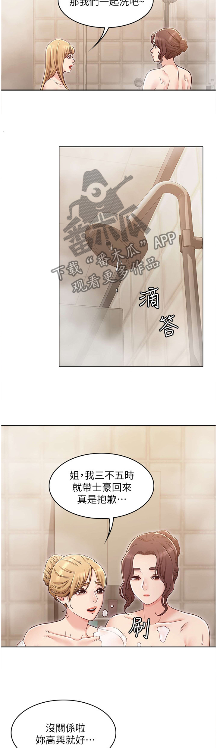 奇奇的念想漫画,第50章：妹妹的建议2图