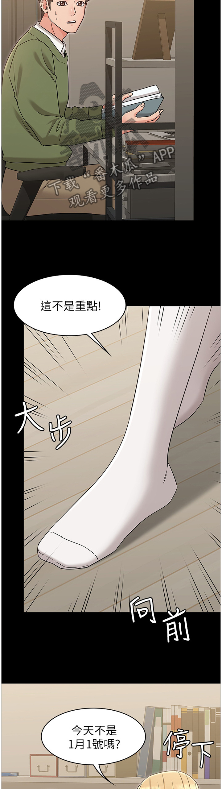 想变得奇怪漫画,第44章：理智2图