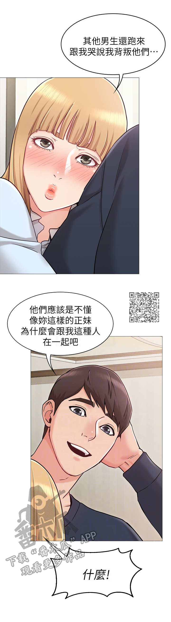 奇怪的念想无土豪漫画,第4章：留宿2图