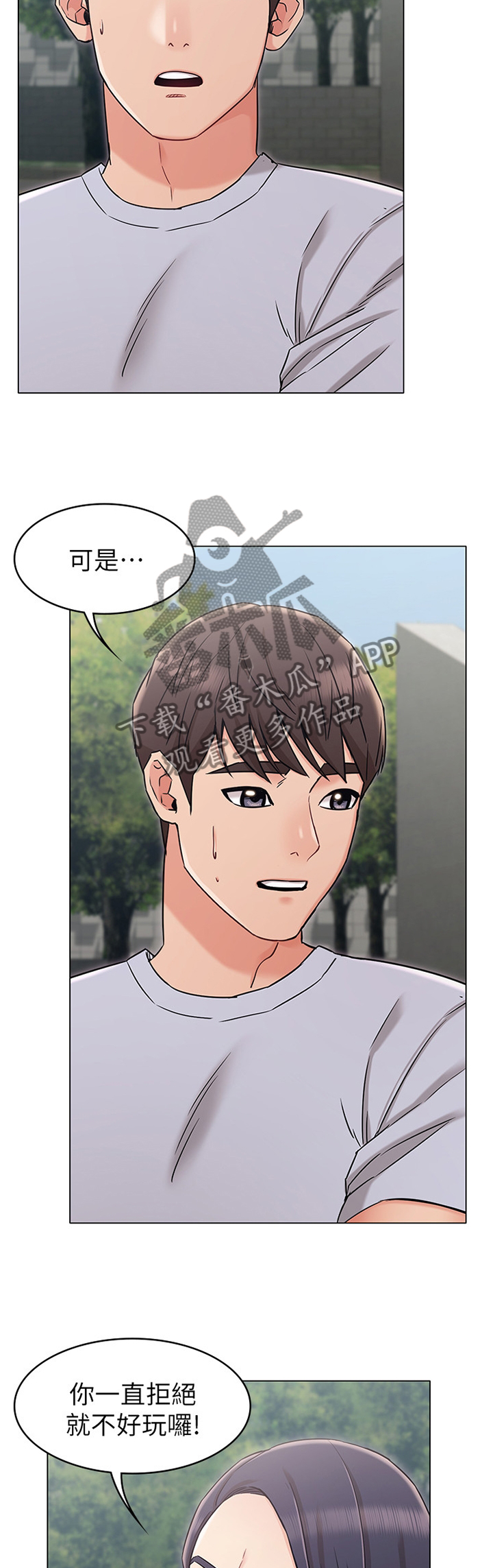 奇怪的念想全网搜索漫画,第41章：和我走吧1图