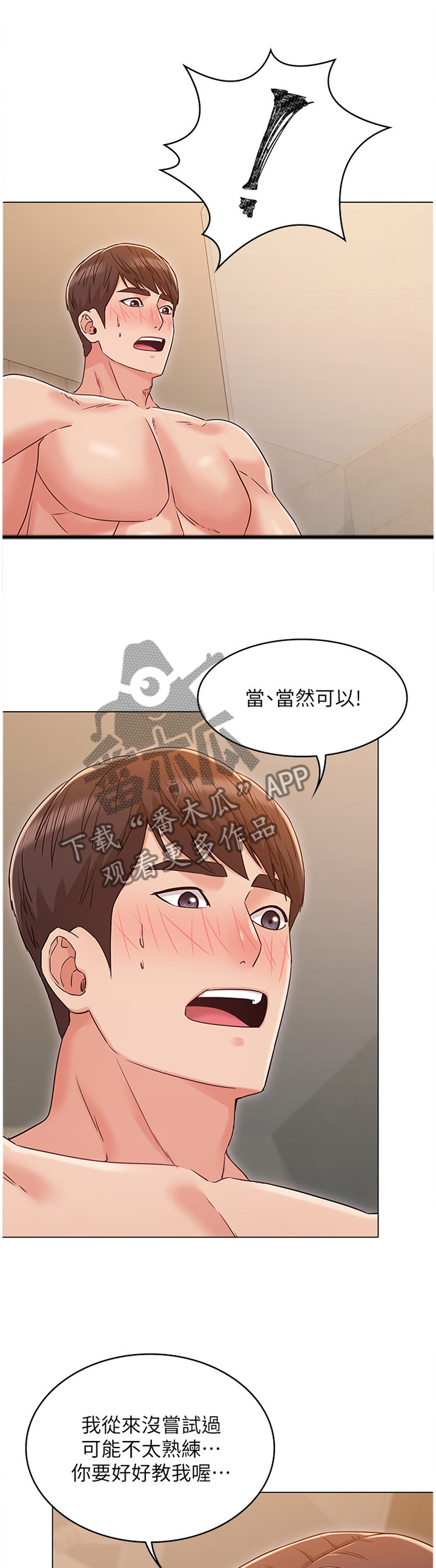 固执的念想漫画,第59章：挡不住的爱意2图