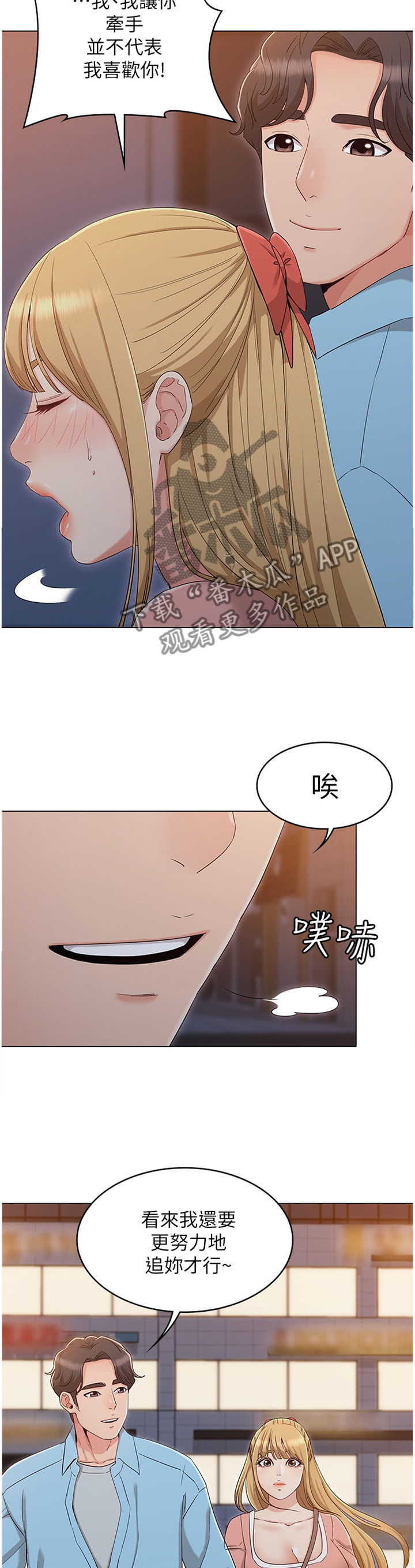 奇怪的想法莫名奇妙漫画,第75章：碰面2图