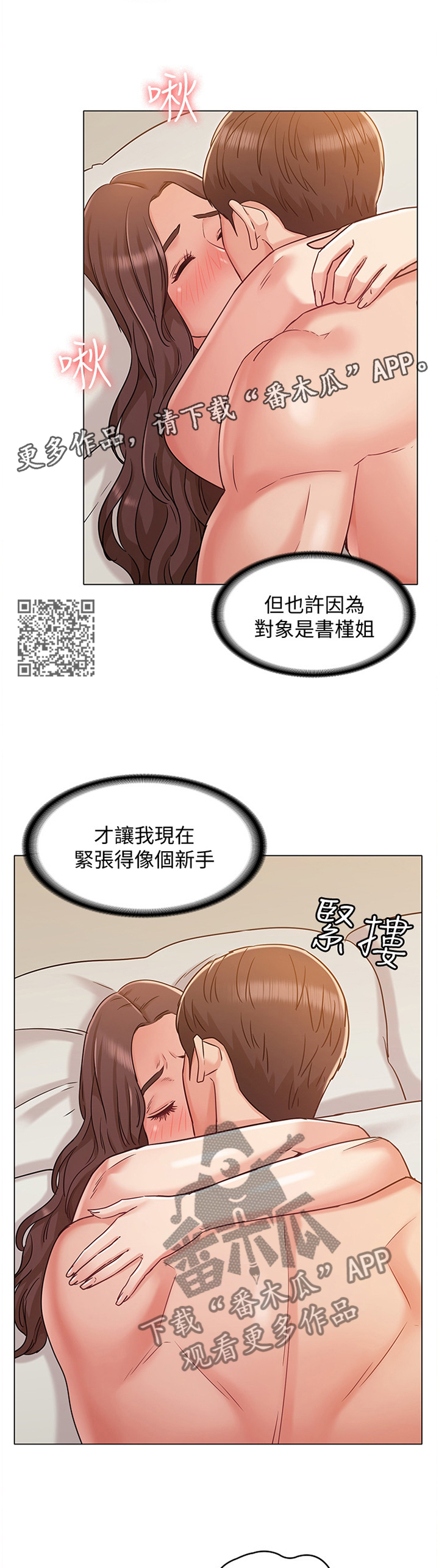 奇怪的想法莫名奇妙漫画,第55章：不一样的紧张2图