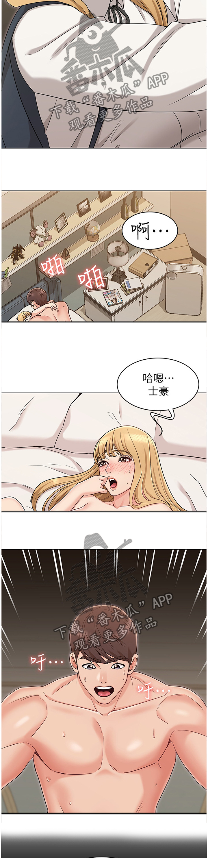 怪异的念想漫画,第29章：回味1图