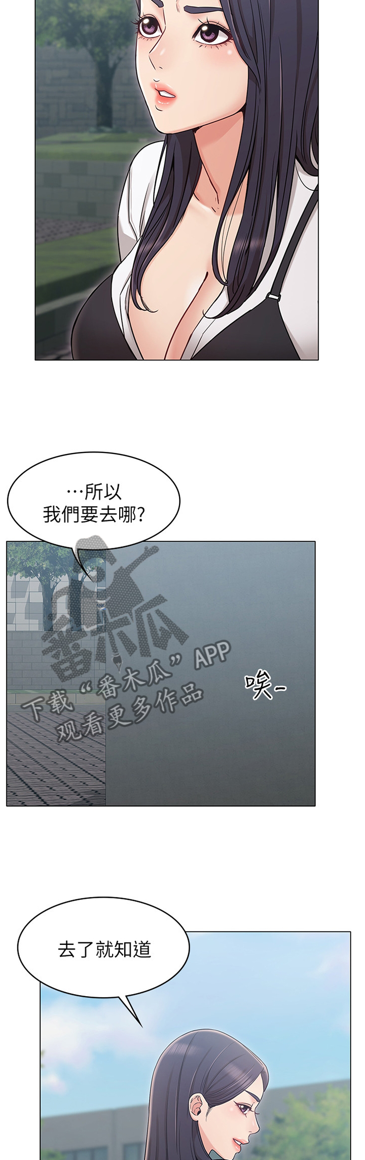 奇怪的念想全网搜索漫画,第41章：和我走吧2图