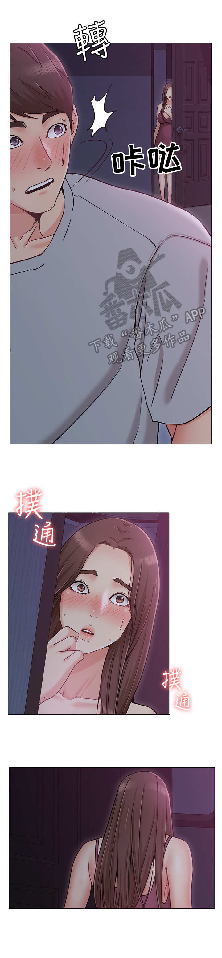 奇怪的念头歌曲漫画,第5章：失控1图