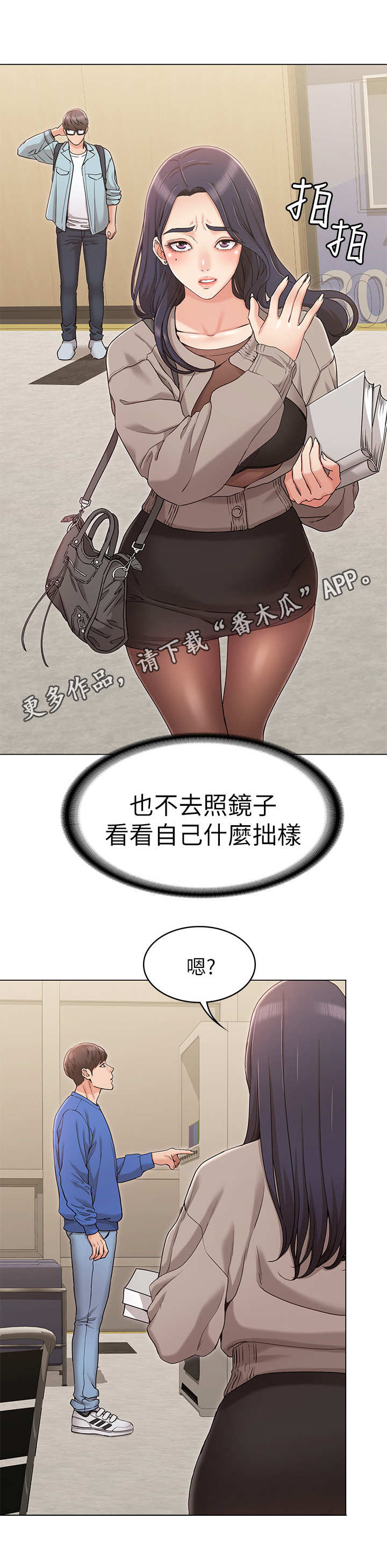 奇奇的念想漫画,第16章：系花1图