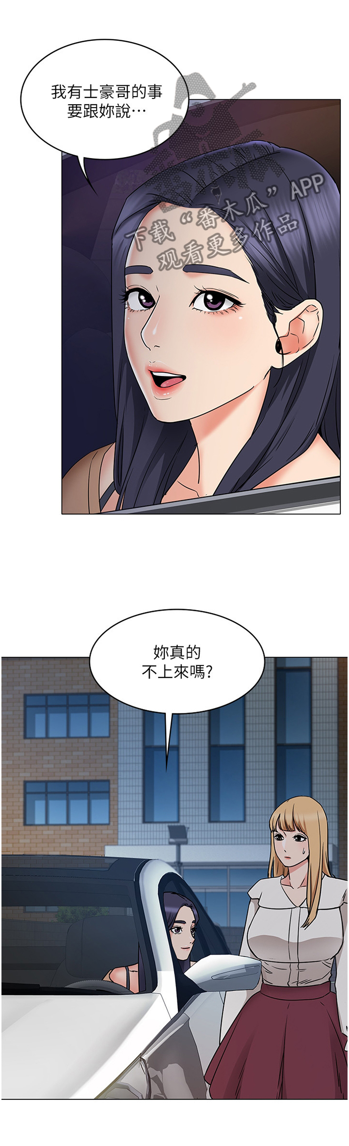 想变得奇怪漫画,第60章：担心1图