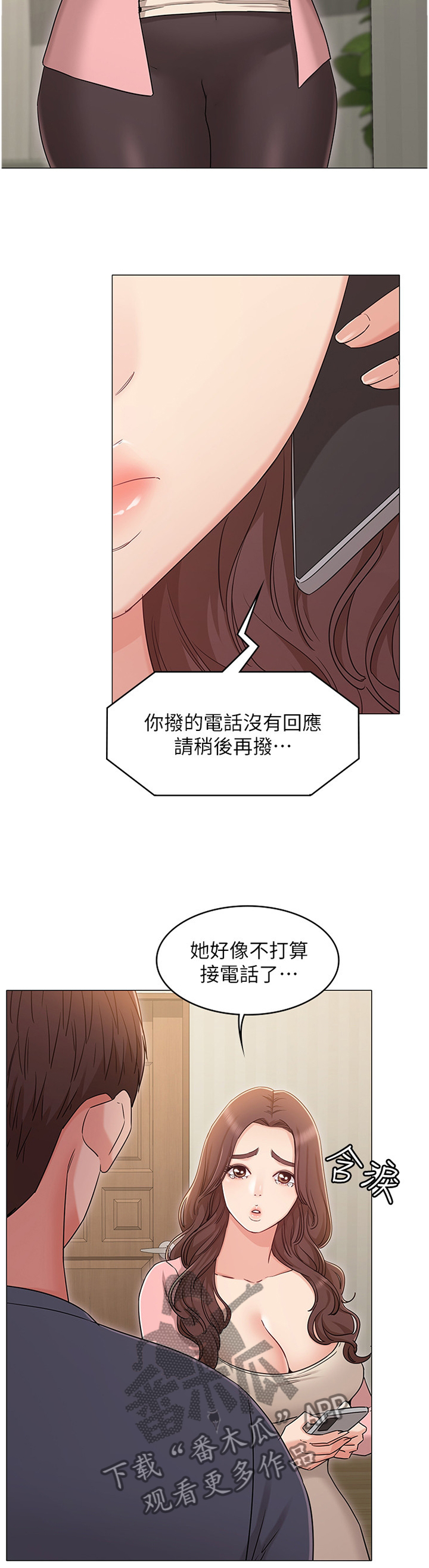 奇怪的叶子漫画,第68章：哭诉2图