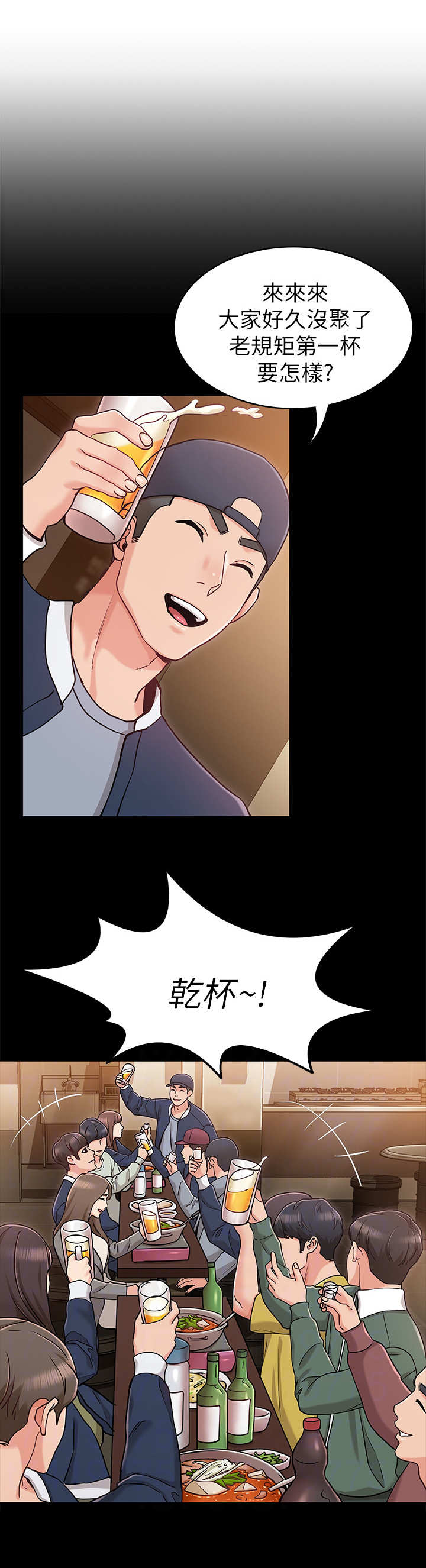 奇怪的导演漫画,第3章：招待2图