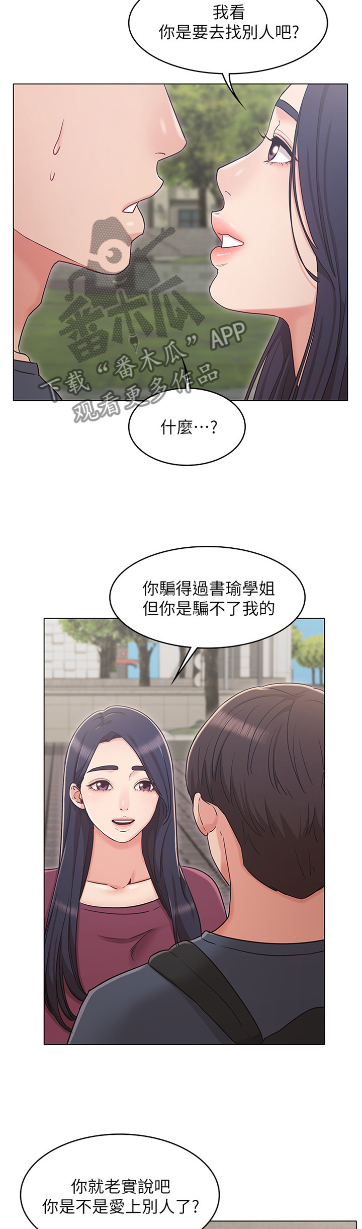 漫画奇怪的念想免费漫画,第63章：针对1图