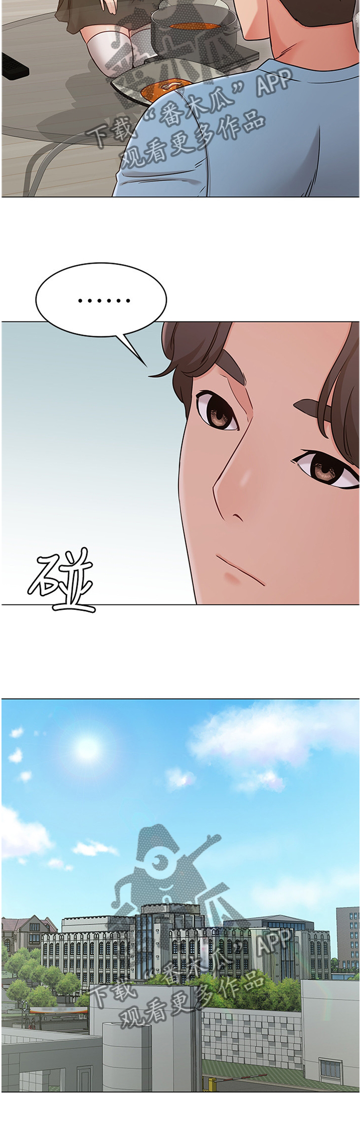 想变得奇怪漫画,第45章：维护2图