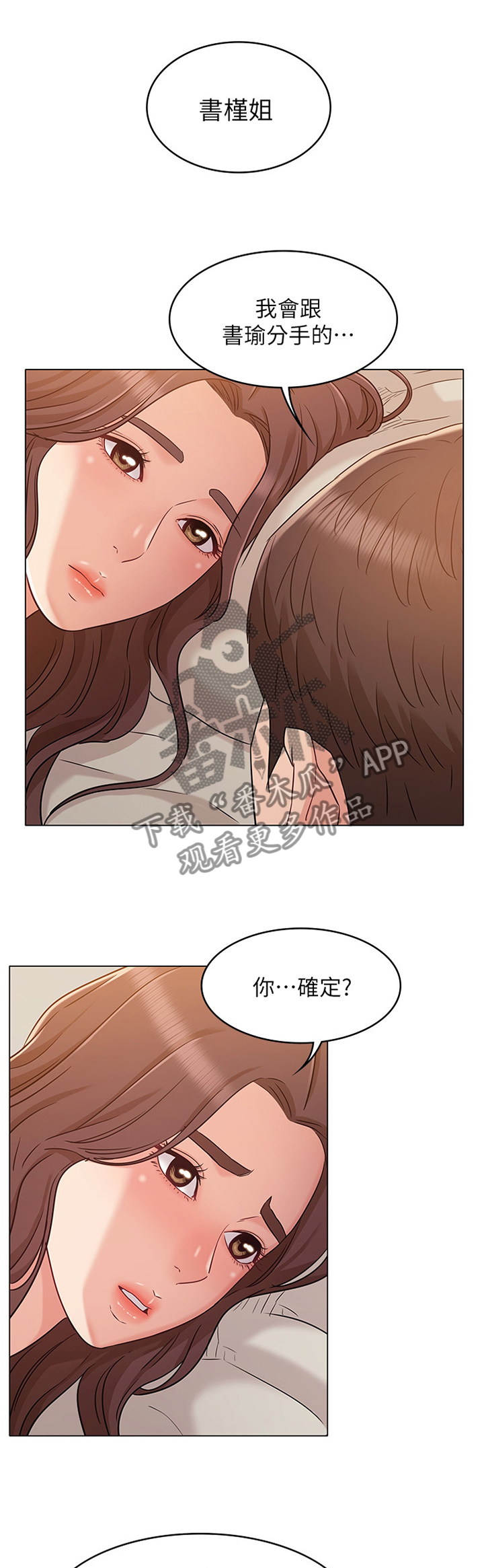 奇怪的思绪漫画,第56章：拒绝1图