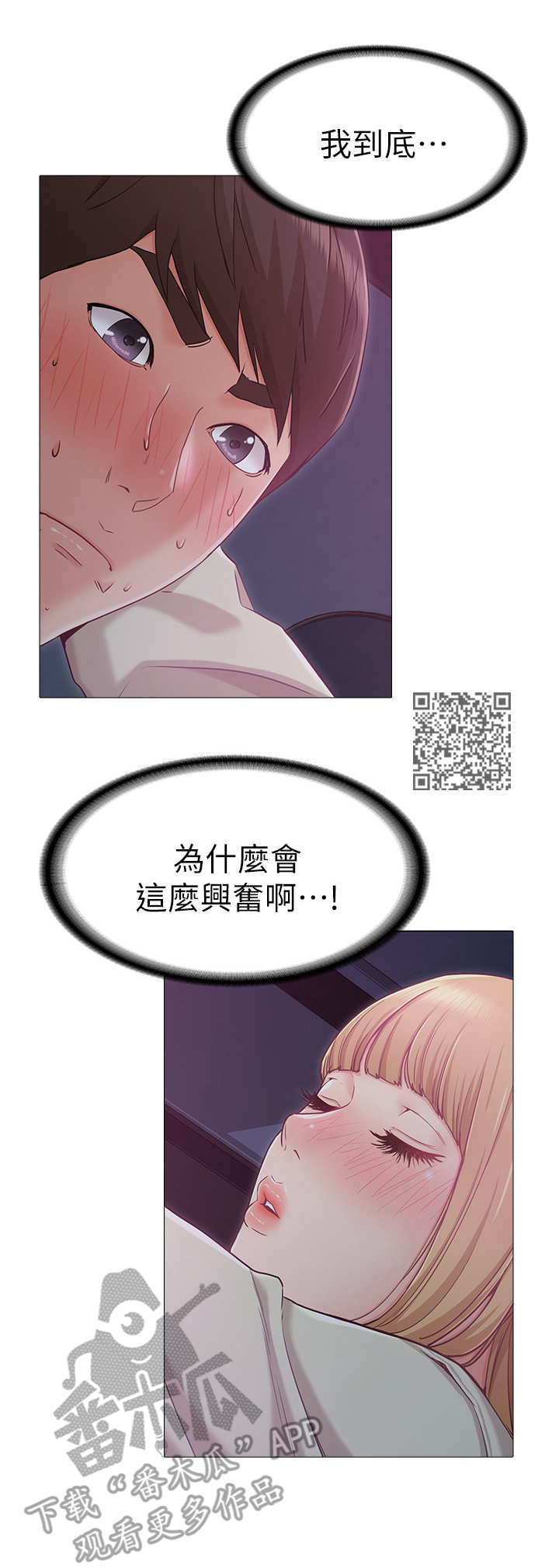 奇奇的念想漫画,第5章：失控2图