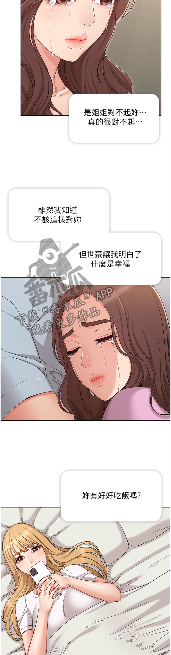 奇怪的苏夕漫画,第72章：姐姐的道歉1图