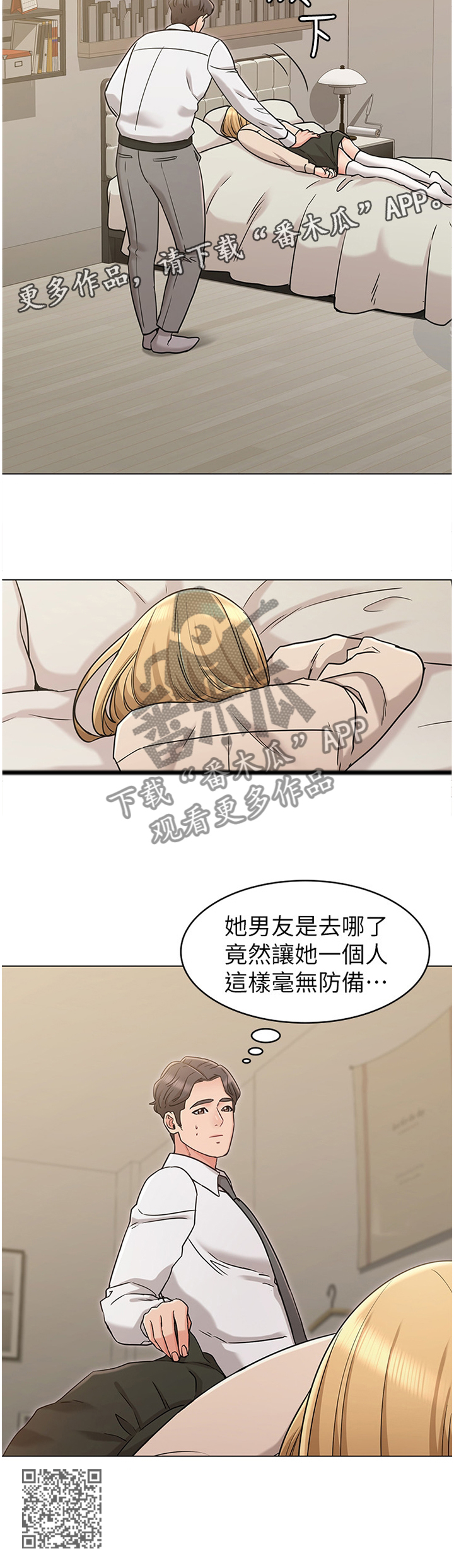 奇怪的叶子漫画,第43章：男友2图