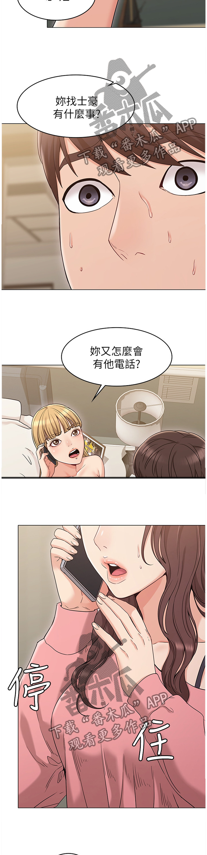 无尽的念想漫画,第30章：电话2图