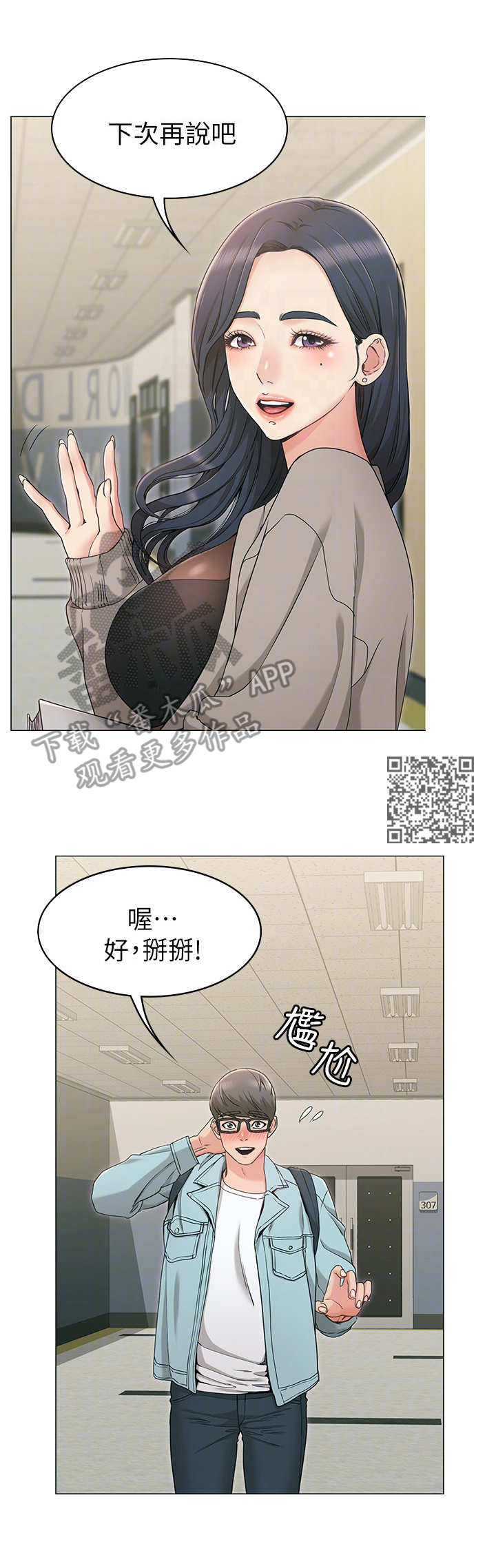 奇奇的念想漫画,第16章：系花2图