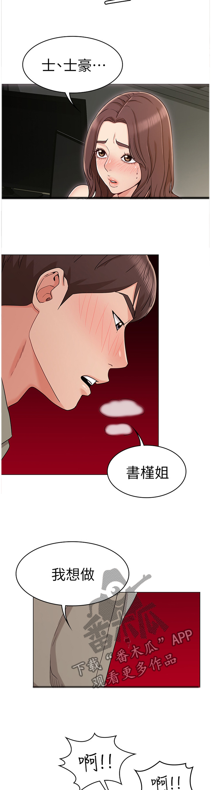 奇怪还是会想你漫画,第28章：守候1图