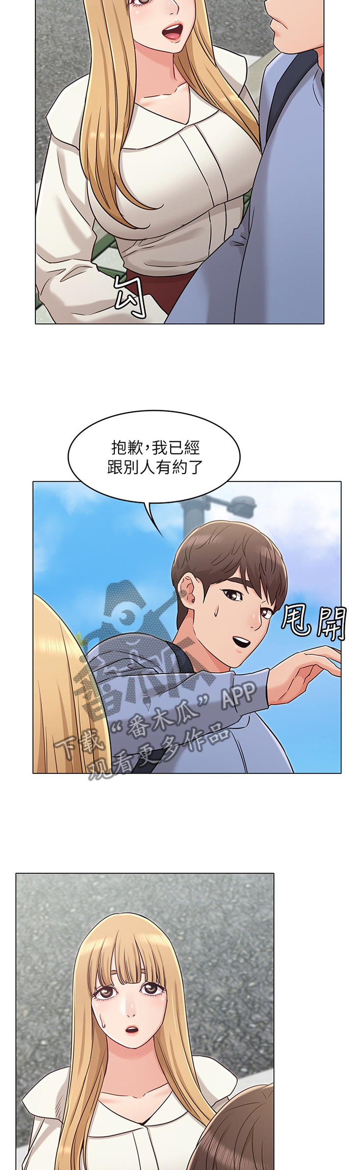 奇怪的想法莫名奇妙漫画,第56章：拒绝1图