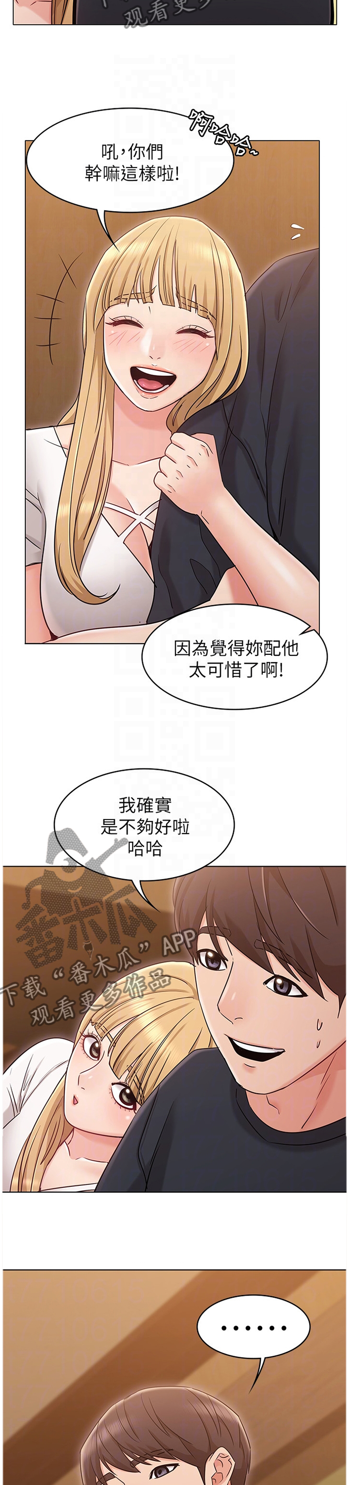 想变得奇怪漫画,第36章：有你在我很放心2图