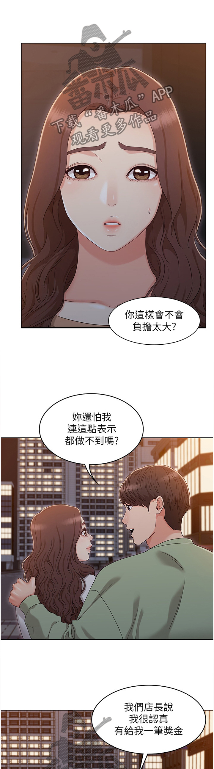 漫画奇怪的念想第二集漫画,第75章：碰面1图