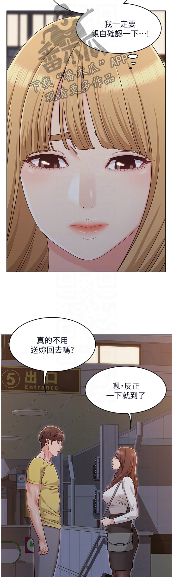 奇怪的念头漫画,第60章：担心1图