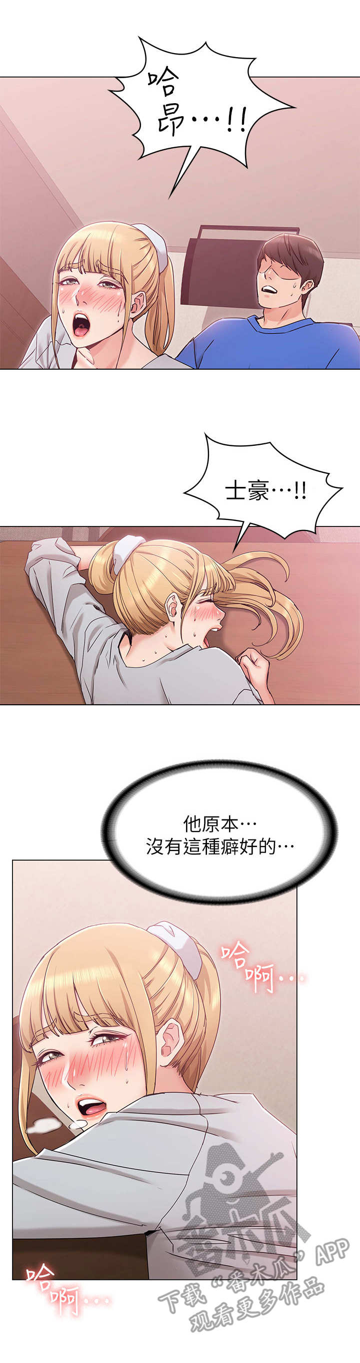 怪异的念想漫画,第18章：急切1图