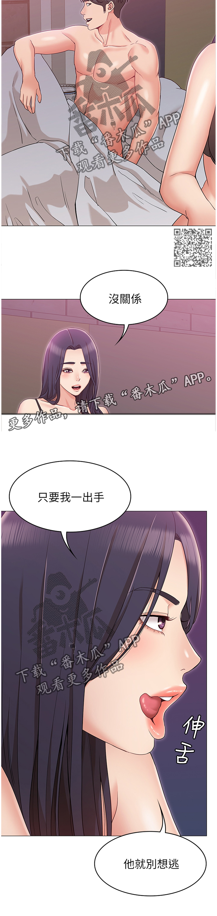 奇怪的苏夕漫画,第24章：我手上的人跑不了2图