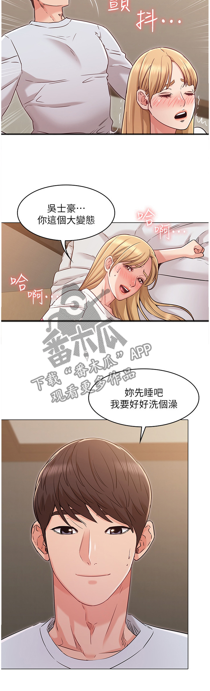 奇怪的念想无土豪漫画,第52章：质问2图