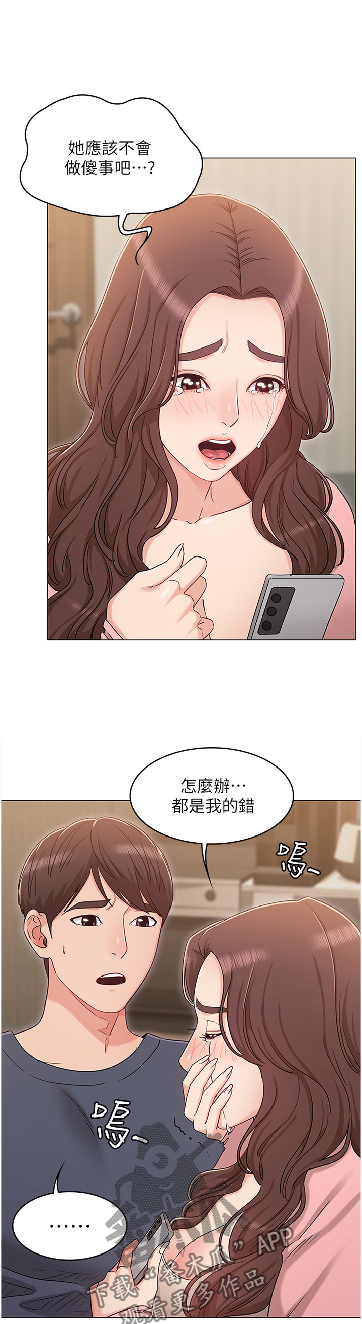 奇怪的念想漫画,第68章：哭诉1图