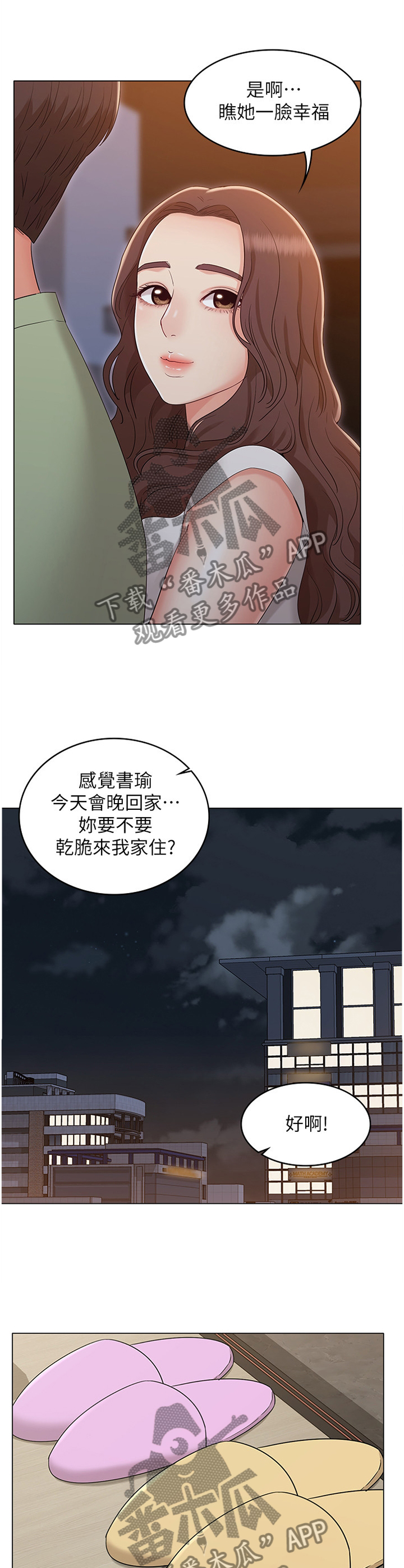 奇怪的知识又增加了漫画,第76章：【完结】幸福一辈子2图