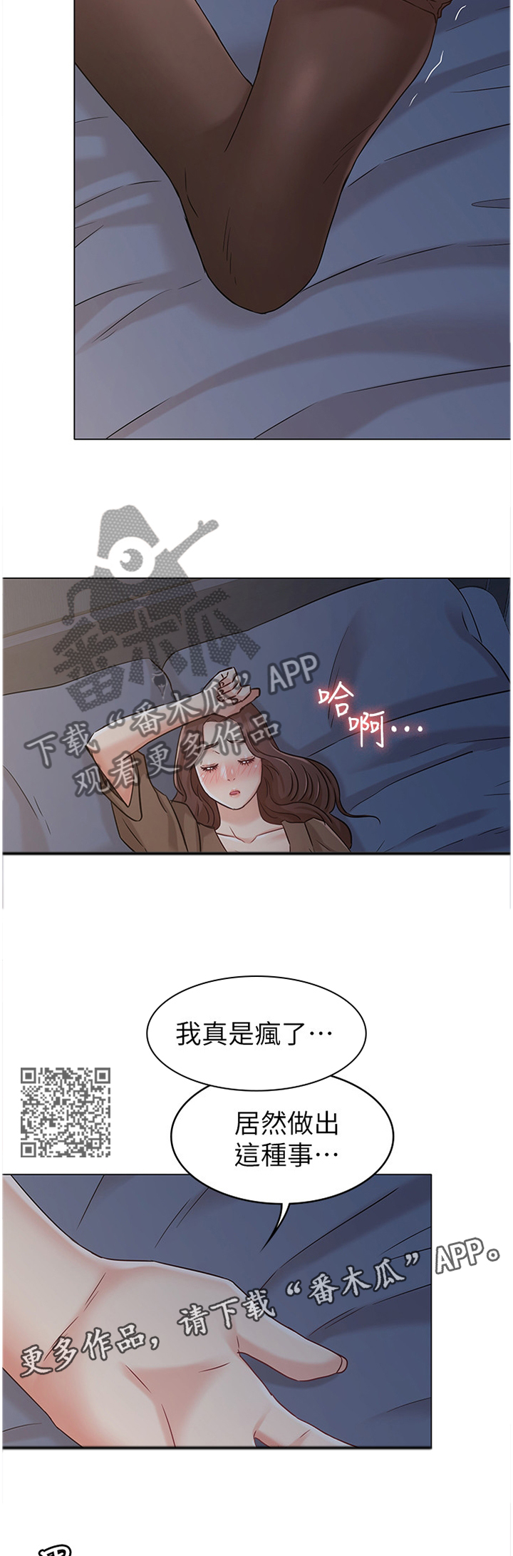 漫画奇怪的念想第二集漫画,第49章：整理”房间”2图