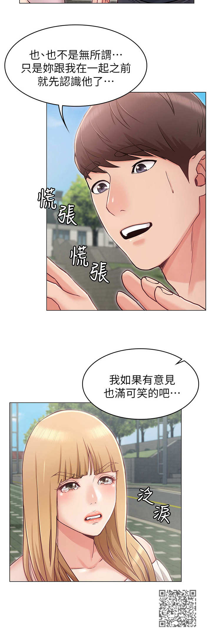 奇怪的导演漫画,第10章：直男2图