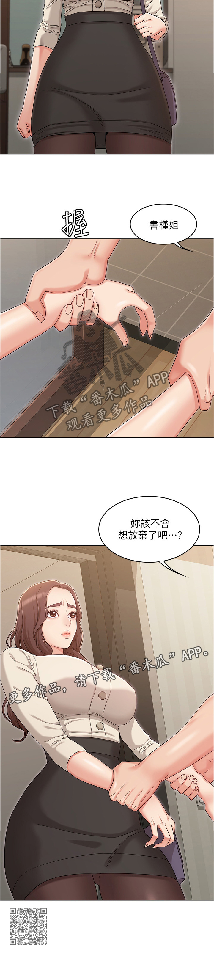 怪异的念想漫画,第70章：绝不原谅2图