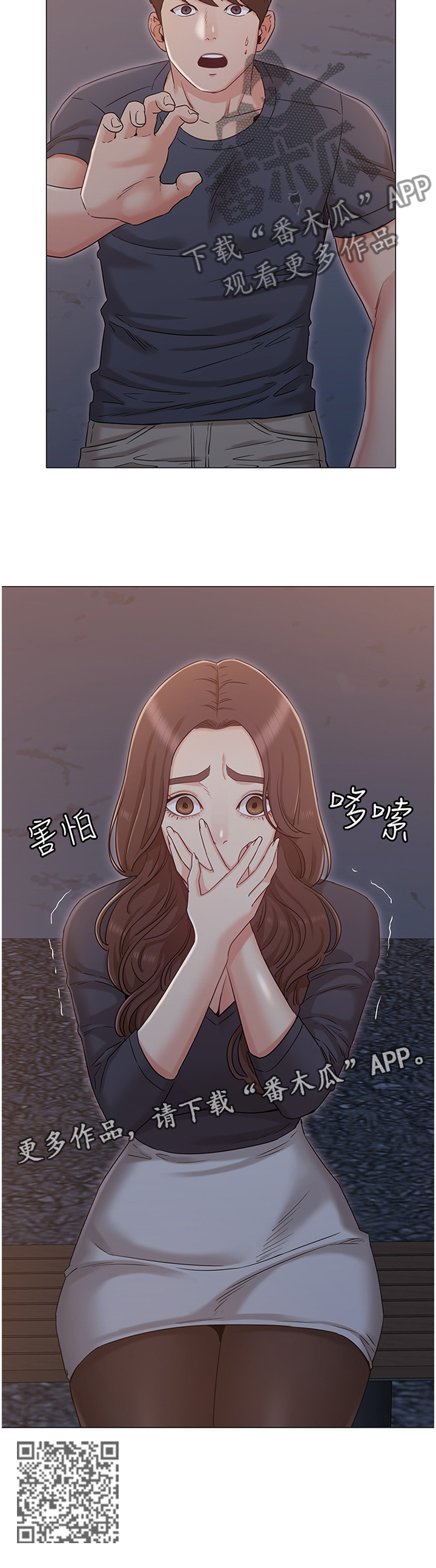 奇怪的三爷漫画,第67章：败露2图