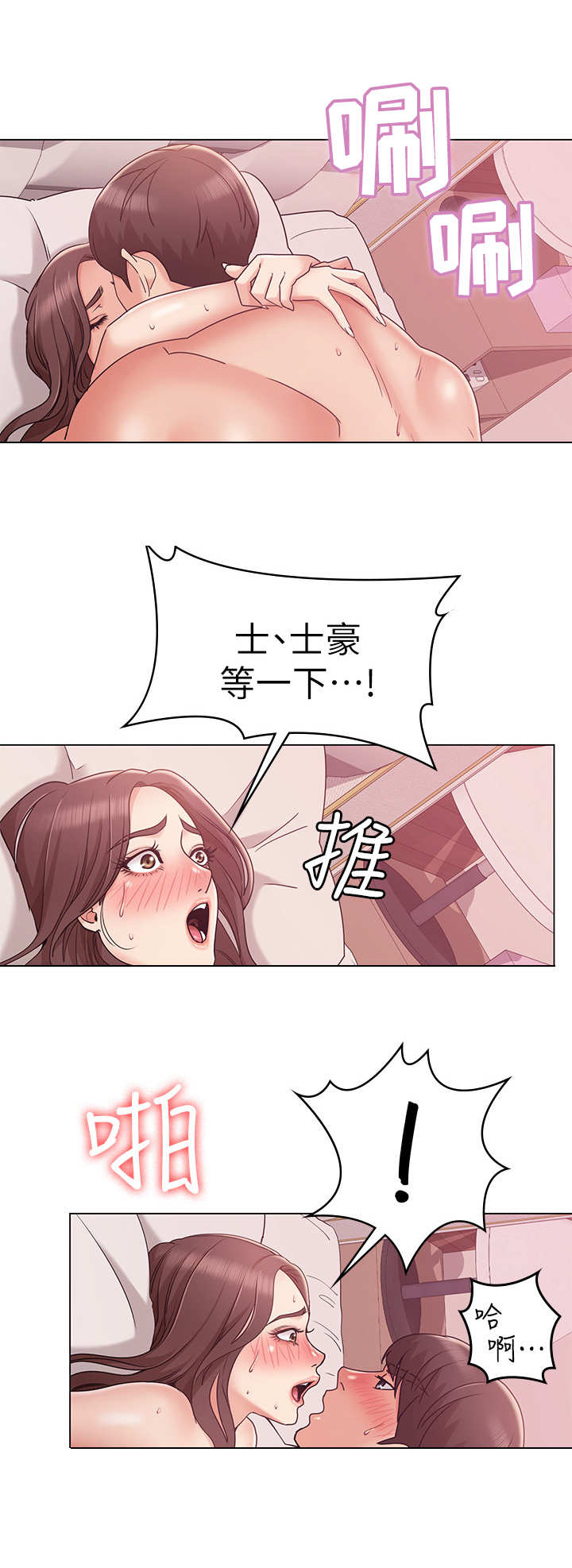 奇怪的思绪漫画,第15章：闯祸1图