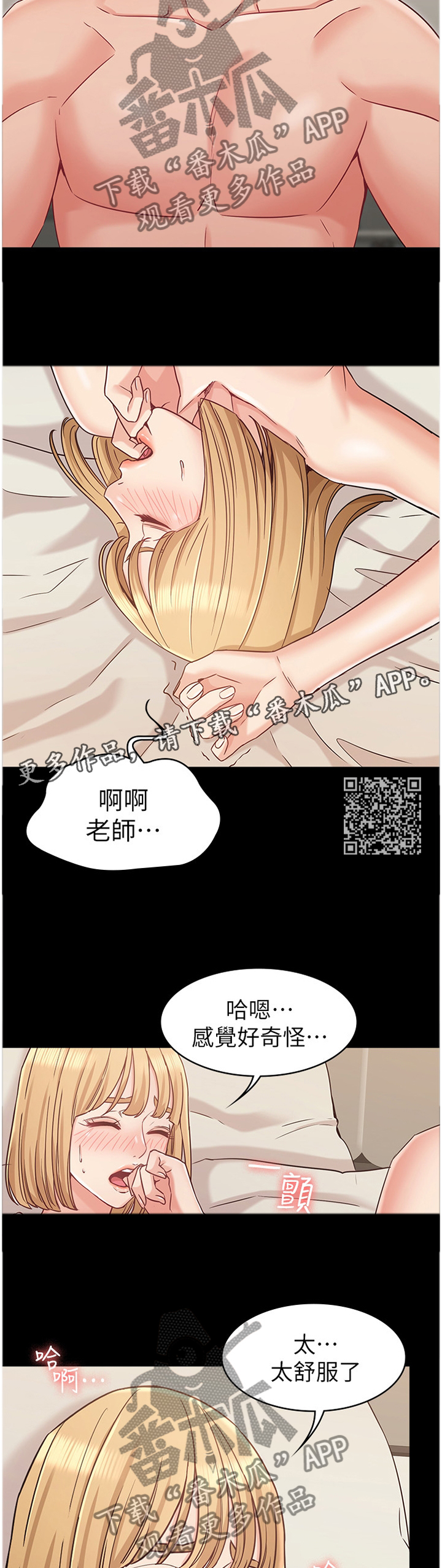 奇怪的奇还念什么漫画,第44章：理智2图