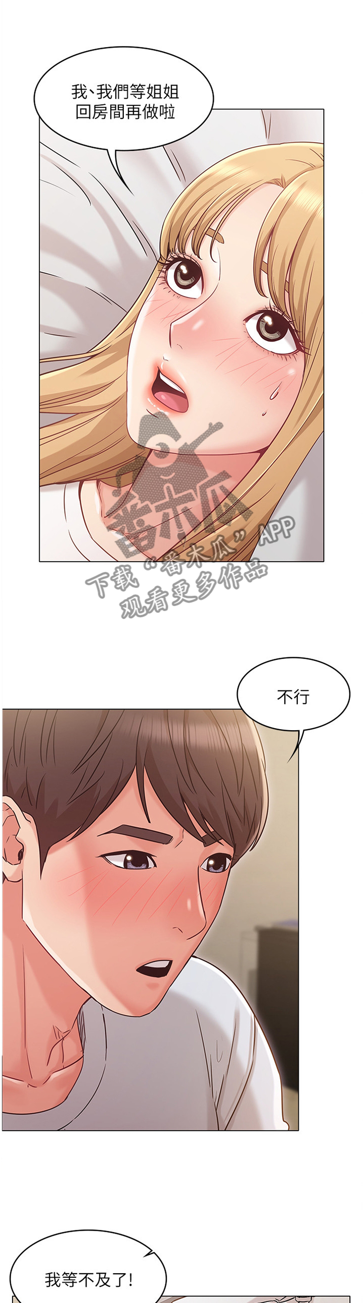 奇怪的念头漫画,第51章：猜测2图